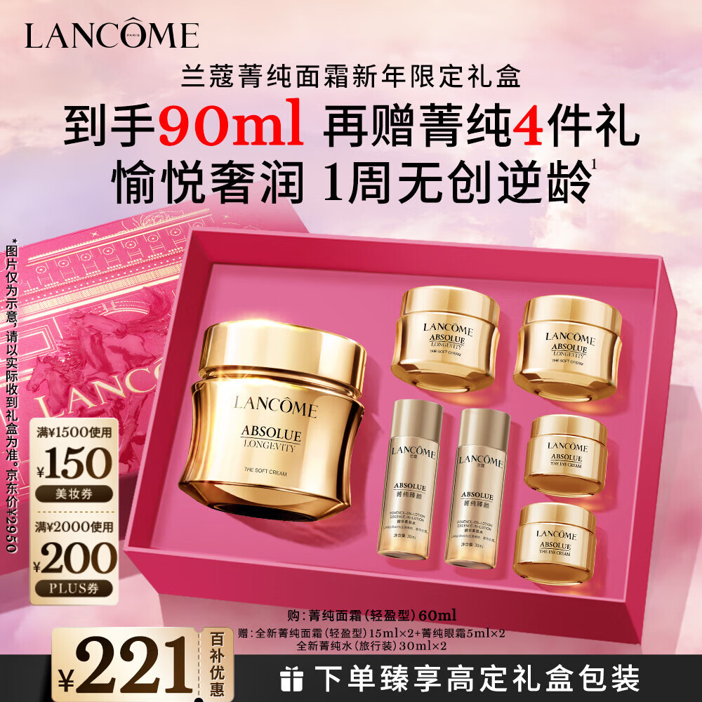 兰蔻菁纯面霜60ml轻盈版玻色因抗皱滋润护肤品生日新年礼物送女友