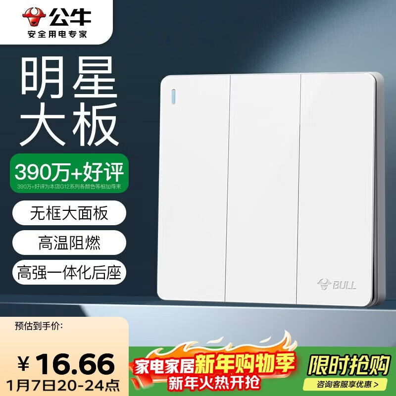 公牛（BULL）开关插座 G12系列 三开单控开关86型大面板开关G12K311 象牙白