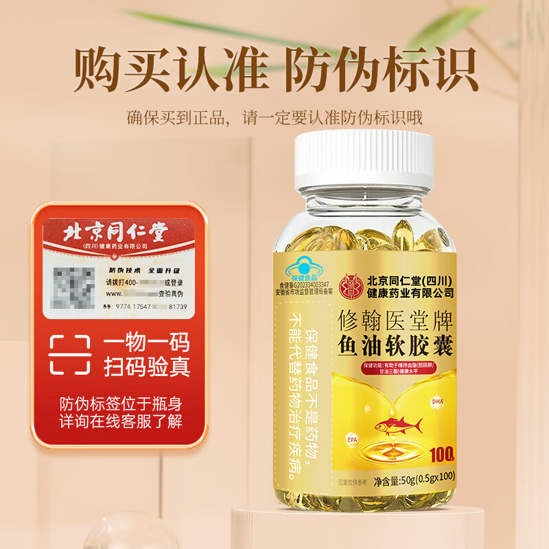 朕皇北京同仁堂 深海鱼油软胶囊 血管通降血脂omega3nyo3鱼肝油中老年 【呵护心脑眼】 100粒*3瓶