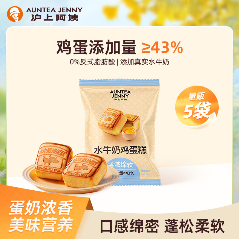 沪上阿姨水牛奶鸡蛋糕（临期26年1月28号到期） 水牛奶鸡蛋糕55g*5袋