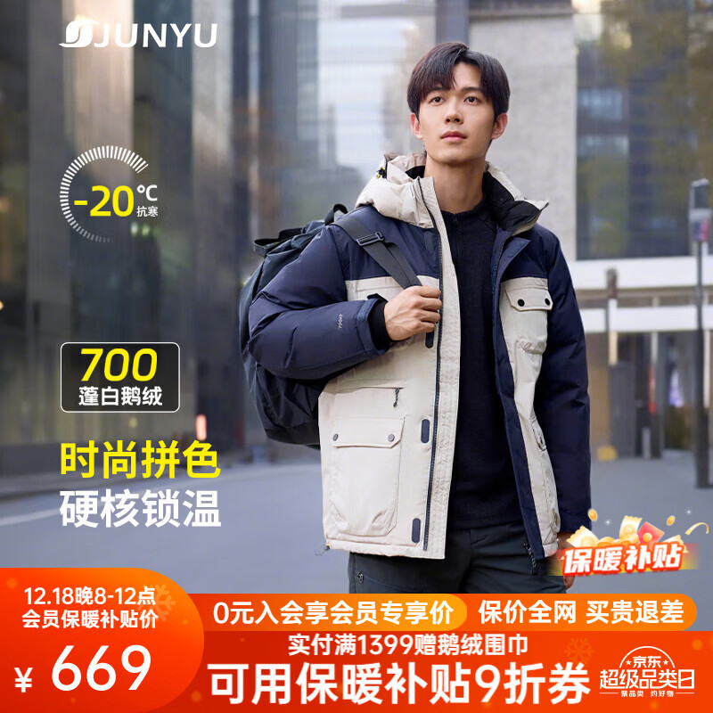 君羽鹅绒羽绒服男【特惠】时尚拼色加厚款700蓬白鹅绒夹克001 杏色-深蓝 L 推荐男141-160斤/女131-145斤