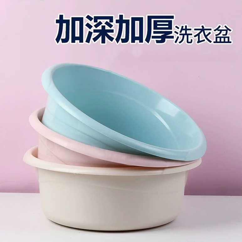 【好物优选】加厚加深设计三件套圆形塑料家用洗脸盆洗衣盆洗脚盆 混色大号+中号-2个装