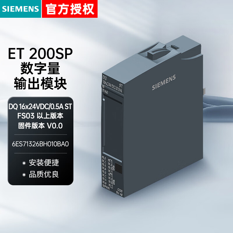 西门子PLC控制器6ES系列 ET 200SP数字量输出模块DQ 16x 24VDC 可编程控制器 6ES71326BH010BA0