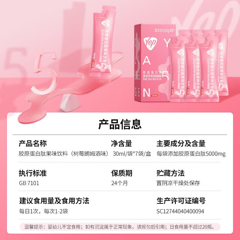 汤臣倍健Yep升级5000mg胶原蛋白肽小分子肽口服液 自用送礼送女神优选 高光胶原5g 7袋*6盒 共42袋