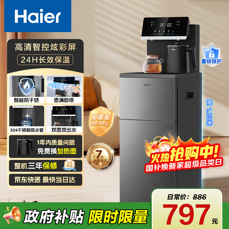 海尔（Haier）大海星茶吧机饮水机家用全天保温 防干烧彩显触屏双出水茶吧柜饮水一体 高端温热款HCB-Z52
