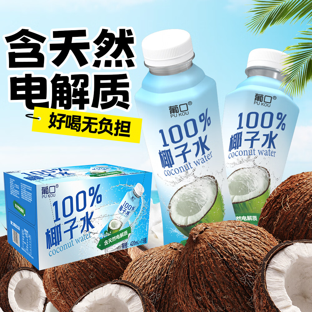 葡口100%果汁青苹果沃柑石榴红葡萄汁500ml*15瓶/箱 椰子水420ml*15瓶 现货速发破损包赔
