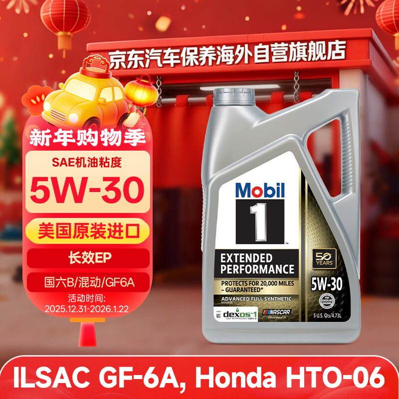美孚1号全合成机油 金装长效EP 5W30 混动/本田HTO 4.73L 美国原装 
