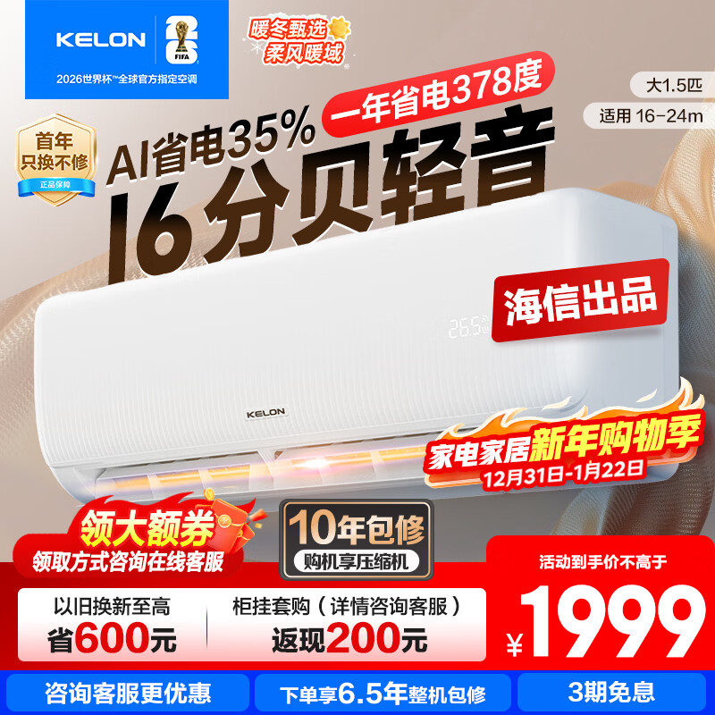 科龙国家补贴20% 包安装 【咨询减200】 大1.5匹QS新一级能效变频冷暖AI省电卧室壁挂空调挂机大1.5匹p 大1.5匹 一级能效 35QS【国补十年压机包修】