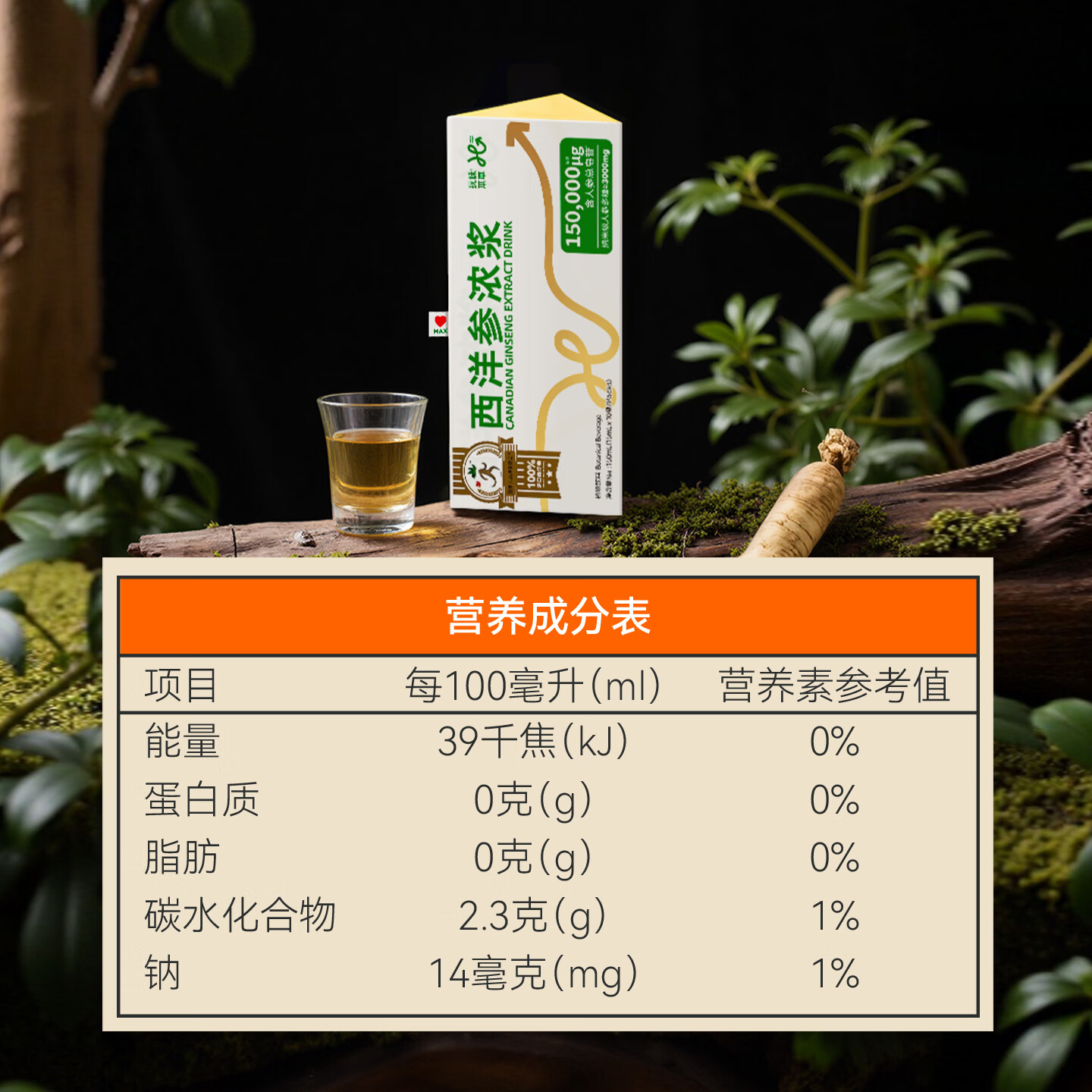 玩味本草西洋参浆100%源自加拿大4年参 提气不上火 仿生纳米科技易吸收 15mlx10袋【1盒装】