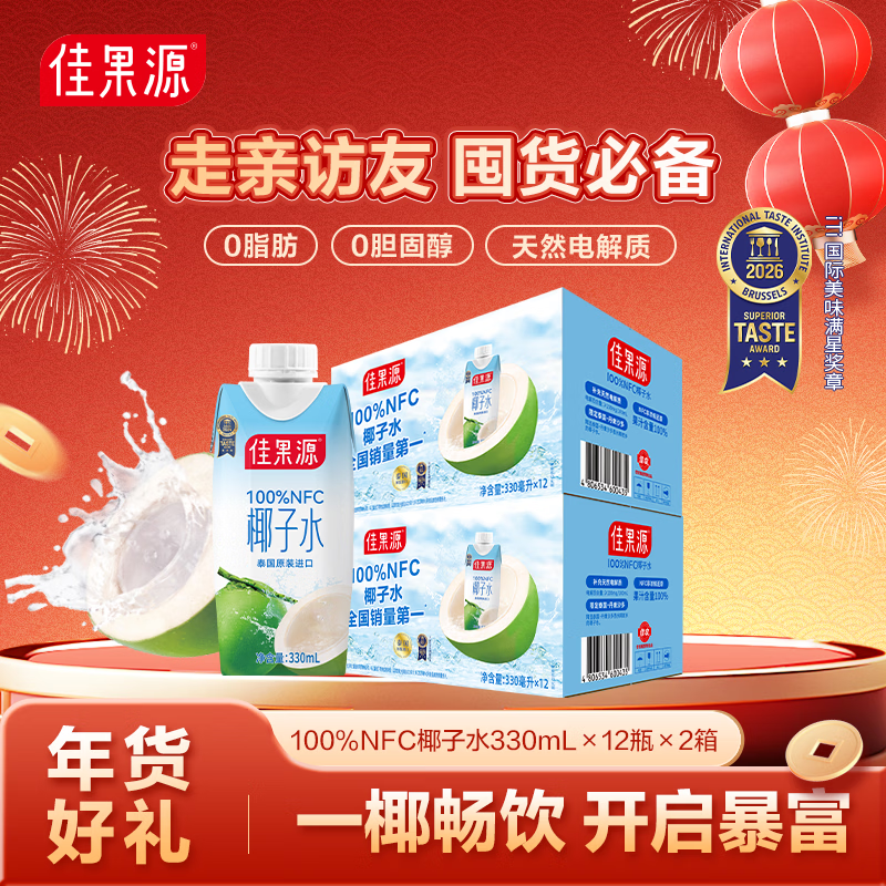 佳果源佳农旗下100%NFC椰子水330ml×24瓶电解质饮料泰国进口 年货送礼