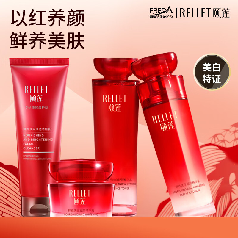颐莲（RELLET）红石榴鲜养礼盒四件套 保湿套装礼盒装礼物送女友新年礼物