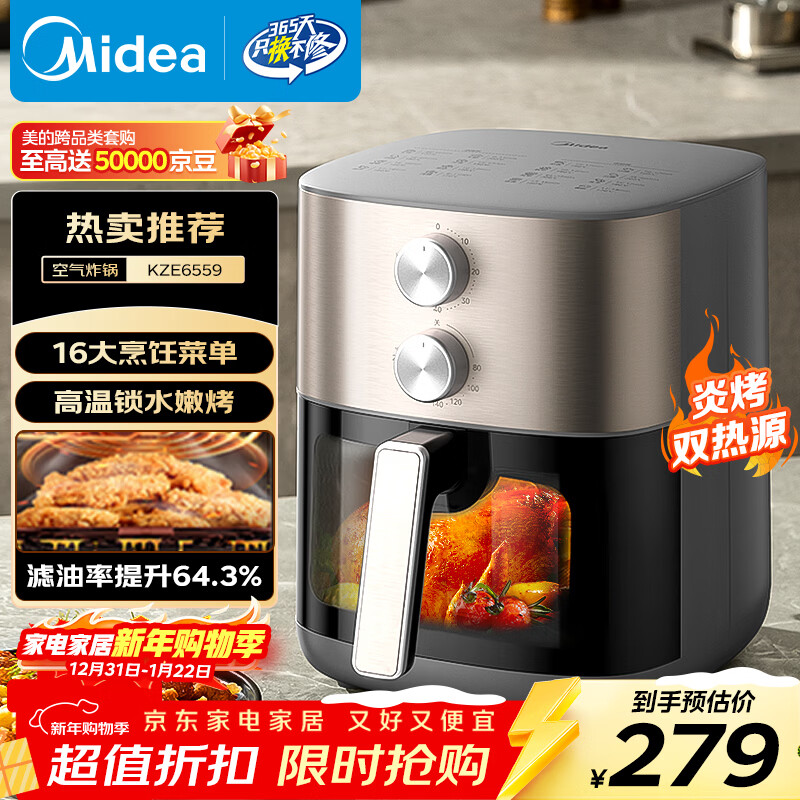 美的（Midea）免翻面空气炸锅蒸烤一体双热源炎烤可视窗口家用大容量6.5L蒸汽嫩炸金属内腔KZE6559