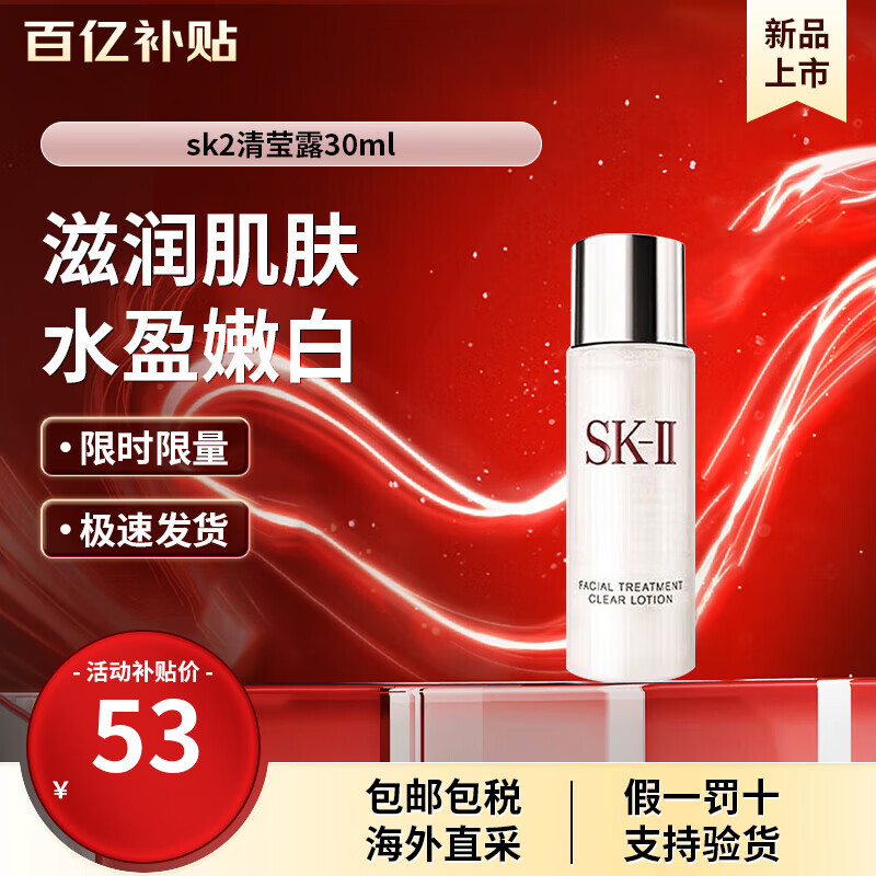 ���ڲ�����SK-IIsk2��Ө¶ˬ��ˮ skii����Ʒ��ױƷ����������Ů��С�� �۷���Ө¶ 30ml 52.7Ԫ