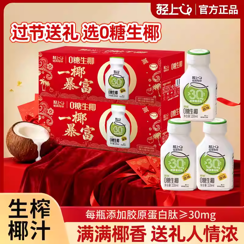 轻上西梅香蕉火龙果羽衣甘蓝乳酸菌富含膳食纤维优酸乳0脂益生元饮品 0糖生椰原味220ml*10瓶