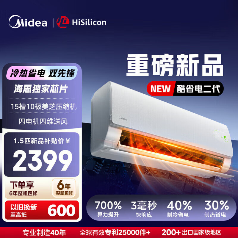 美的（Midea）空调酷省电二代挂机1.5匹2026款 新一级能效 自清洁变频冷暖家用2匹壁挂式 国家补贴 家电以旧换新  酷省电 二代制热省电率30% 大1.5匹