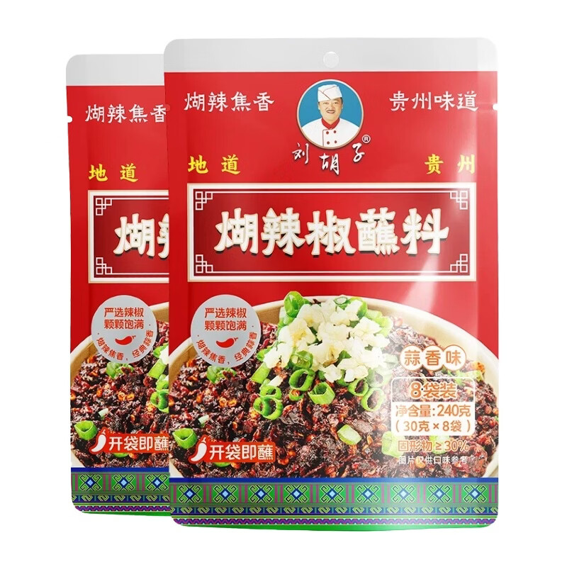 刘胡子【贵州遵义特产】煳辣椒蘸料蒜泥味240g*2袋 火锅蘸料独立包装