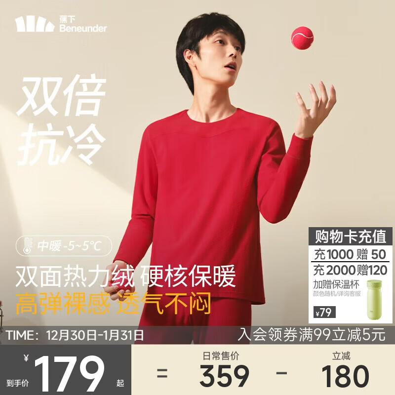 蕉下（beneunder）红色保暖内衣套装男士本命年马年加绒加厚秋衣秋裤新年 骐骥红