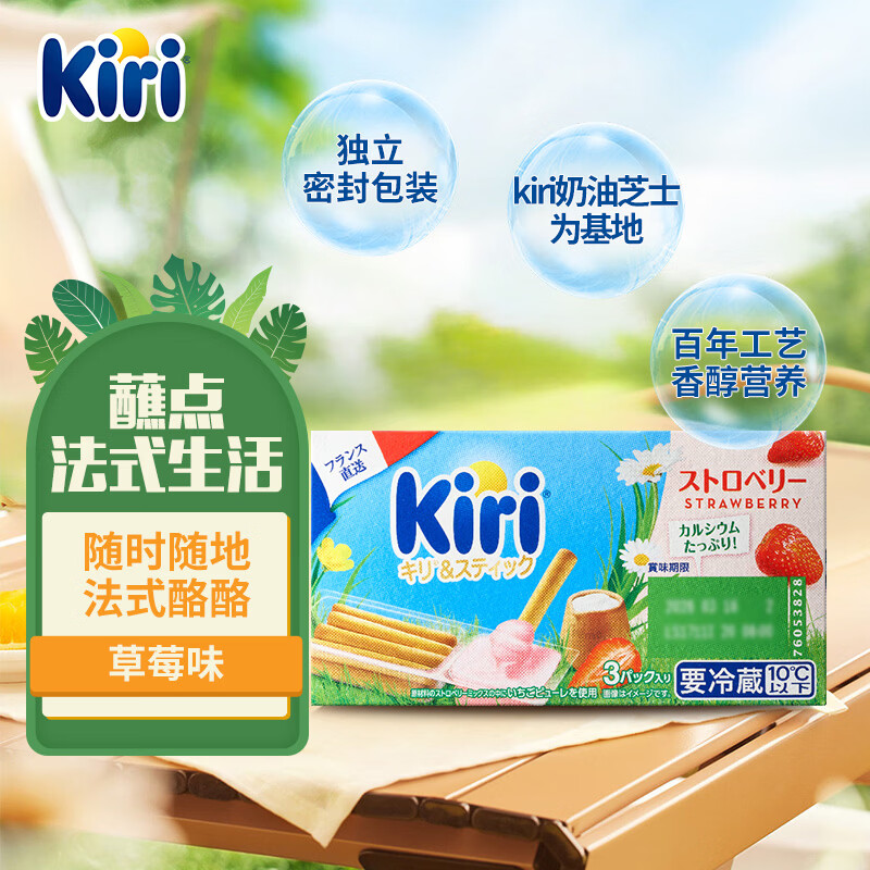 KIRI凯芮法棍酪酪进口奶酪饼干棒  草莓105g/盒再制干酪 高钙儿童