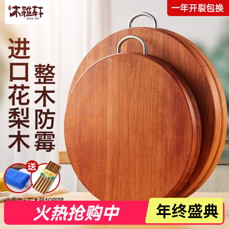 木雅轩花梨木菜板家用实木整木砧板圆形大号加厚案板切菜板厨房占板菜墩 南美花梨木φ42*3.0cm