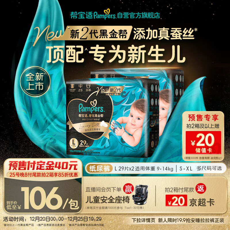 帮宝适新生儿顶配黑金帮纸尿裤婴儿尿布湿尿片添加真蚕丝L58