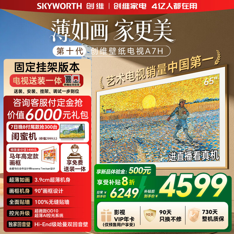 ��ά����65A7H 65Ӣ�硾��װһ��-�̶��Ҽܡ�������ֽ����Mini LED3.9cm����ƽ����ӻ� �ҵ���Ҳ��� 5748.75Ԫ