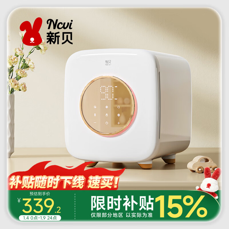 新贝消毒柜婴儿 奶瓶消毒带烘干一体机紫外线12颗大灯珠19L