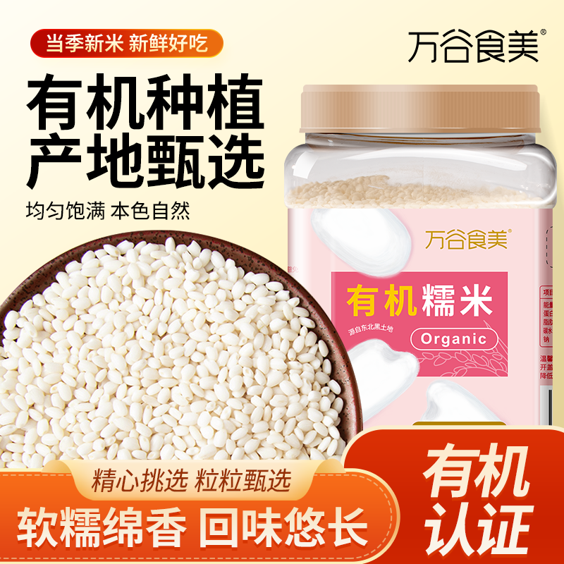 万谷食美 有机糯米2斤 新米 江米 圆糯米 五谷杂粮 粗粮 年货节节礼