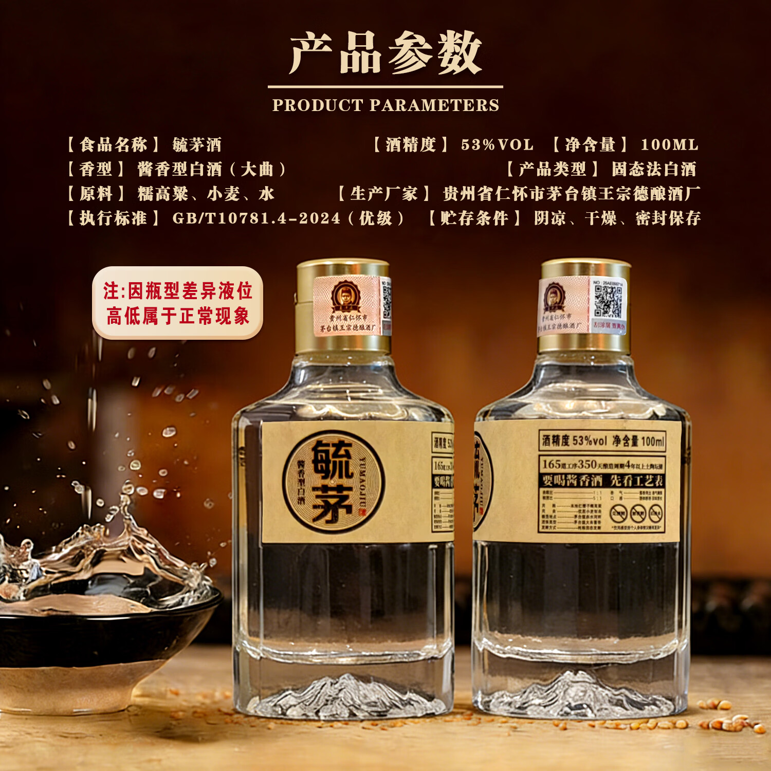 毓茅酒传承王泽履王家茅酒创始人经典酱香型酒粮食白酒送礼礼盒装 53度 100mL 1瓶 品鉴装