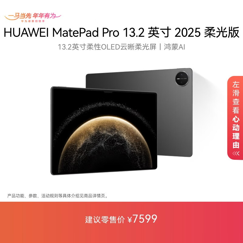 HUAWEI/��Ϊ MatePad Pro 2025 13.2Ӣ�� ƽ����� OLED���Ի����� ��� ���� 16GB+1TB 6299Ԫ