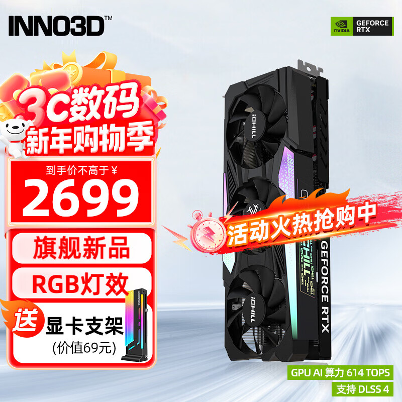 ӳ�ڣ�Inno3D��RTX5060 OC 8G ��ҹ/ӳѩ/�������� ȫ�¼ܹ�DLSS 4 ��Ʒ�羺��Ϸ̨ʽ���Զ����Կ� RTX5060 �������� 8G 2699Ԫ