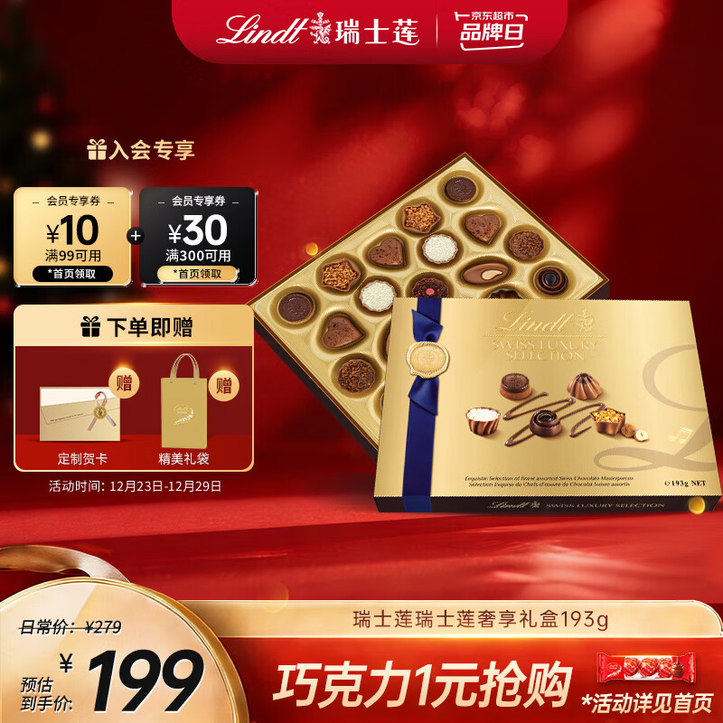 瑞士莲大师奢享手工礼盒193g 夹心坚果巧克力 糖果 伴手礼 圣诞礼物