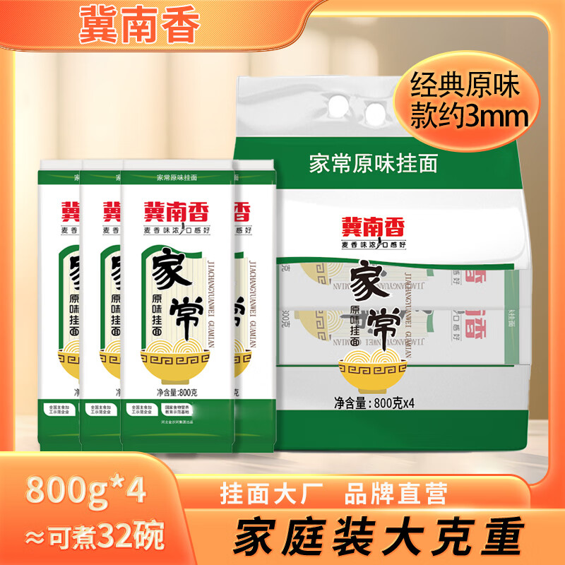 家常原味挂面800g*4 筋道软弹 易煮易熟 家庭常备方便