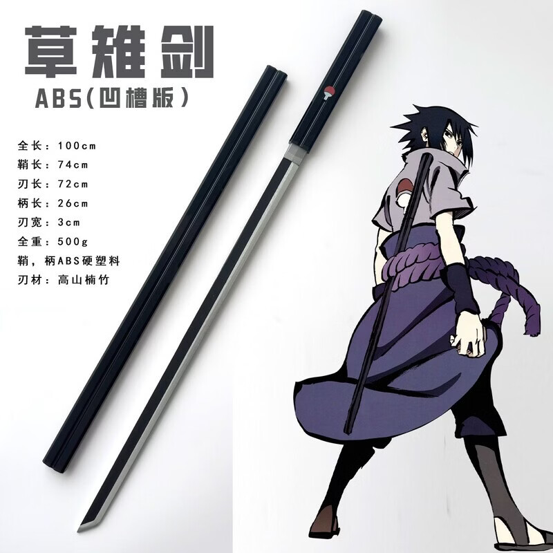 语森忆火影周边草雉剑宇智波佐助草薙剑卡卡西充电发光刀剑漫展cos