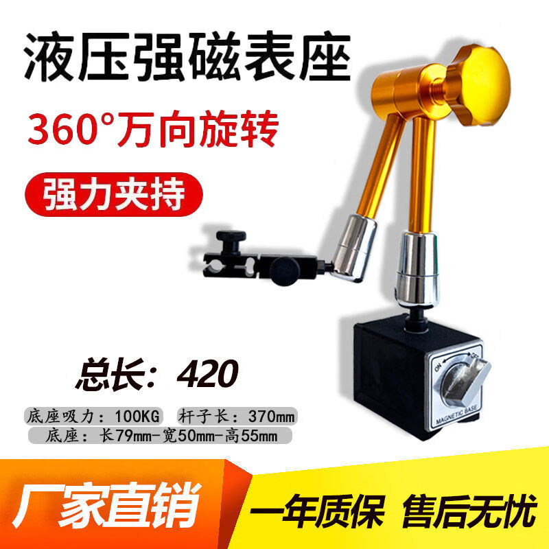 运猫强力可调节液压万向磁性表座油压表杆支架配件磁力座杠杆百分表架