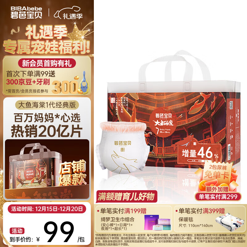 碧芭宝贝拉拉裤大鱼海棠成长裤婴儿尿不湿宝宝训练裤夏季凉爽尿裤 XXXL拉拉裤(18kg+)38片加量装