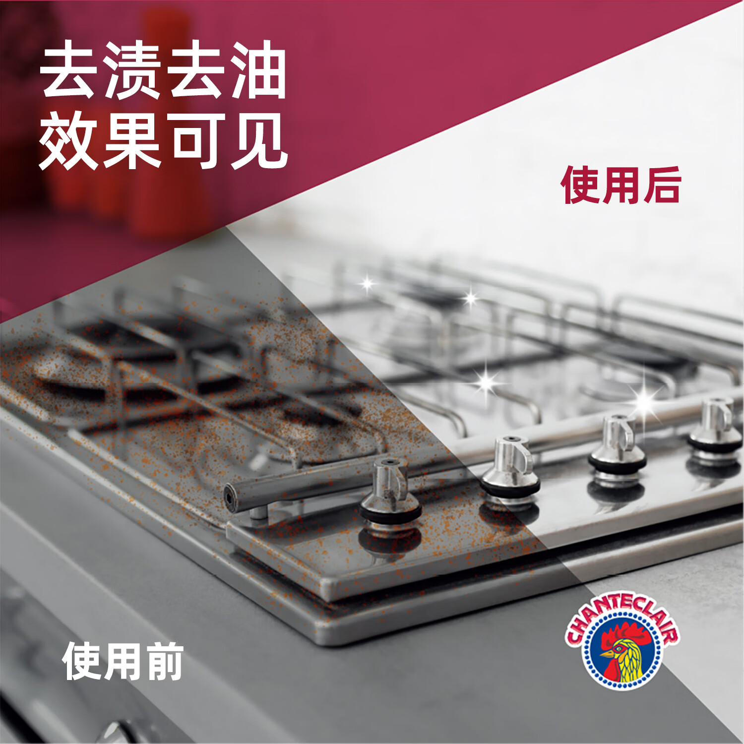 大公鸡管家(CHANTE CLAIR)大公鸡管家油污净 多功能清洁剂 厨房重油污强力清洁剂官方旗舰店 油污净(马赛香)600ml*2瓶