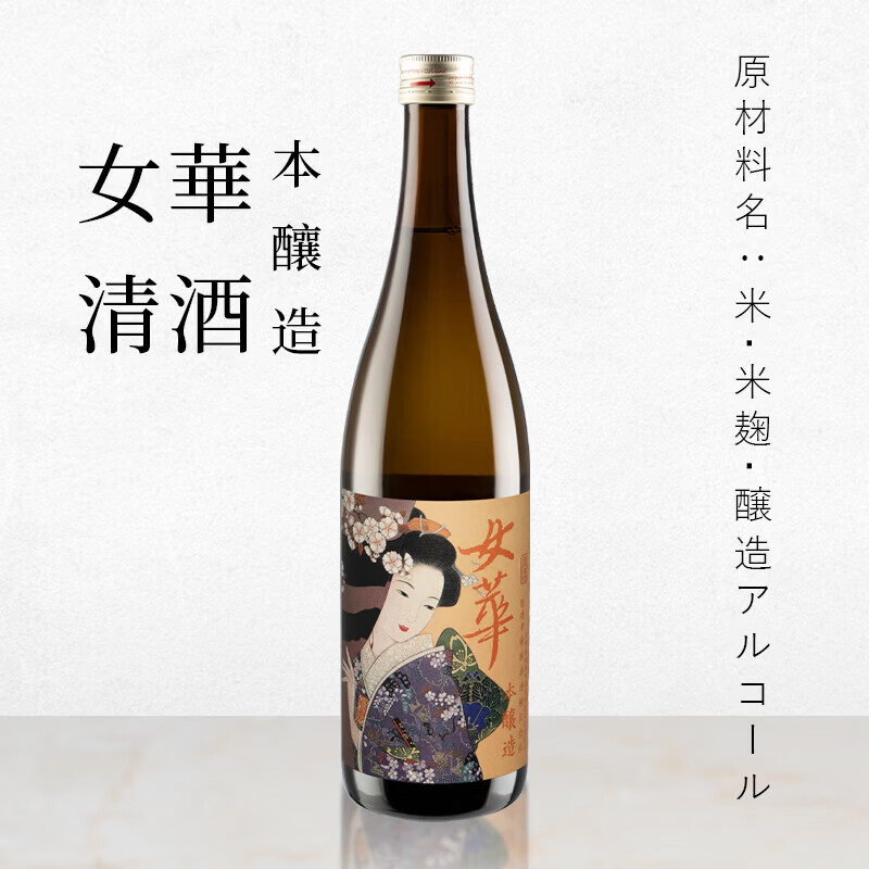 女华日本原瓶进口 女华本酿造清酒15%vol720ml 精品单支