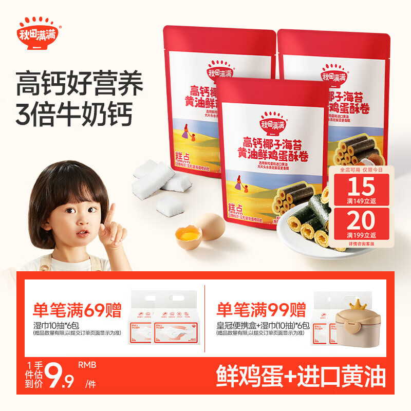 秋田满满高钙椰子海苔黄油鲜鸡蛋酥卷36g休闲零食点心