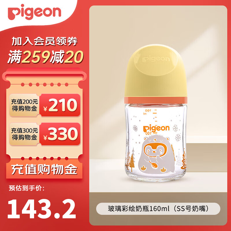 贝亲（Pigeon）奶瓶新生婴儿玻璃材质宽口径奶瓶自然实感第3代 160ml 0-1月 带ss奶嘴（彩绘版）