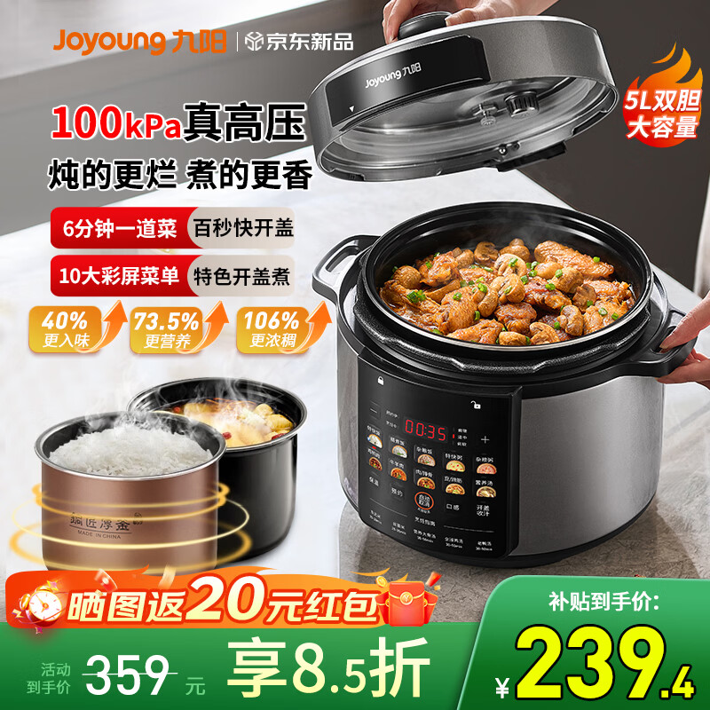九阳(Joyoung)【国家补贴】100kPa速萃电压力锅5L大容量双胆压力煲智能预约家用电饭煲高压锅快煮炖肉煲汤50H101 5L 【100kPa】高压速萃 双胆大容量