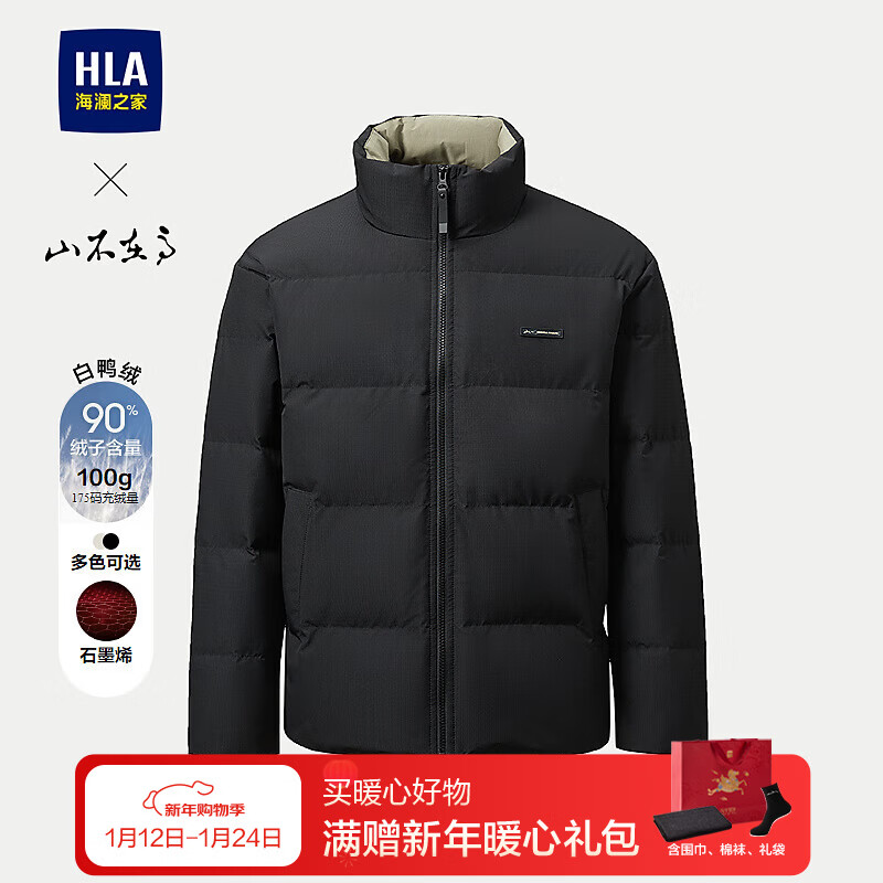 海澜之家（HLA）羽绒服男立领石墨烯保暖挺括外套男冬季 黑色1A L 175/92A 推荐140-160斤