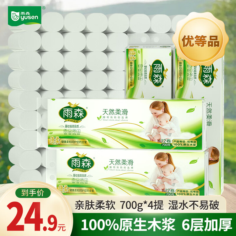 雨森（YUSEN）无芯卷纸妇婴6层58g*12卷 加厚卫生纸家用厕纸 6层 58g/卷*48卷 【4提】