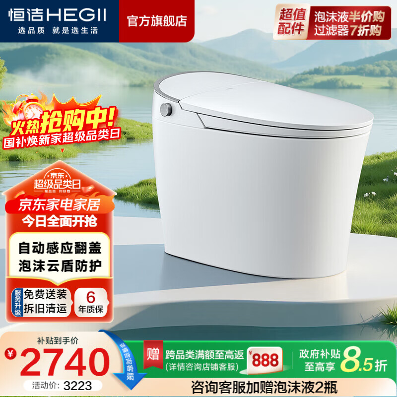 恒洁（HEGII）智能马桶一体式无水压限制带水箱抗菌虹吸式家用坐便器 【感应自动开盖 泡沫盾】H36Max 305/300mm （适用290-390mm）