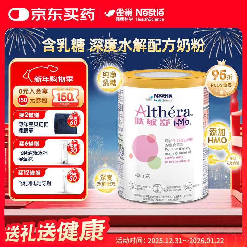雀巢健康科学特别添加两种HMO深度水解配方粉肽敏舒HMO400g 正品保证