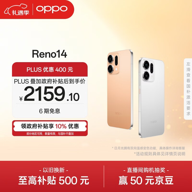 OPPO Reno14 12GB+256GB 日月光 高清长焦实况 全新小直屏Live图 AI拍照5G智能手机 学生游戏 国家补贴