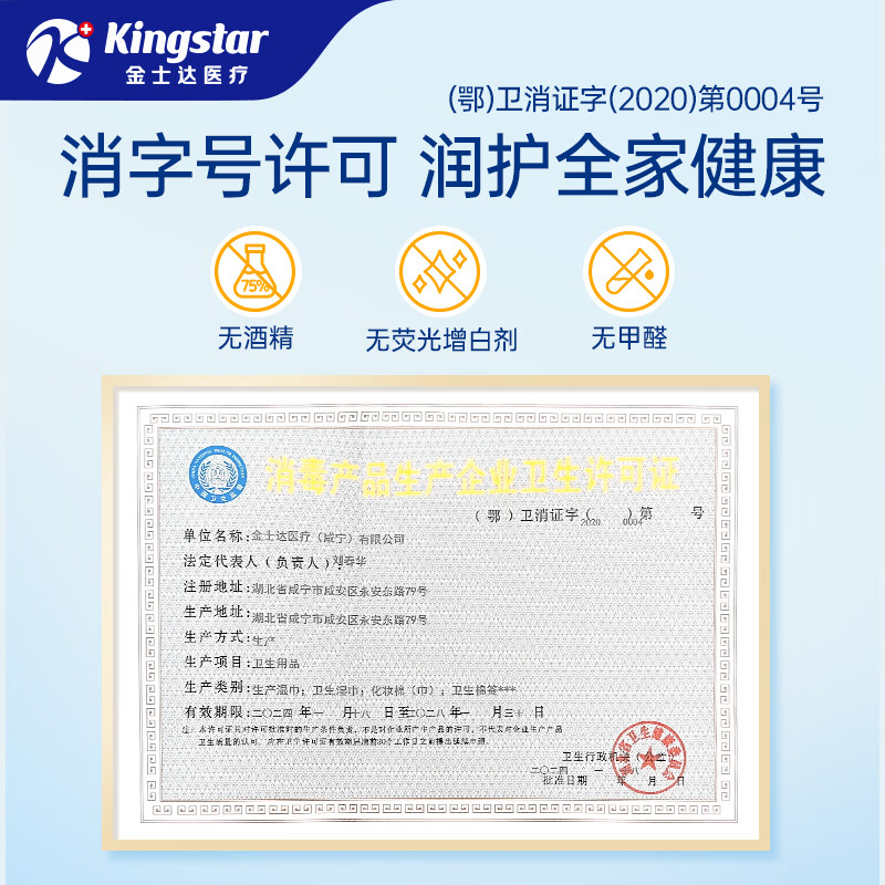Kingstar 生理盐水湿巾0.9%医美成人湿敷皮肤清洁婴幼儿手口湿纸巾 消字号丨生理盐水湿巾【2包共80片】