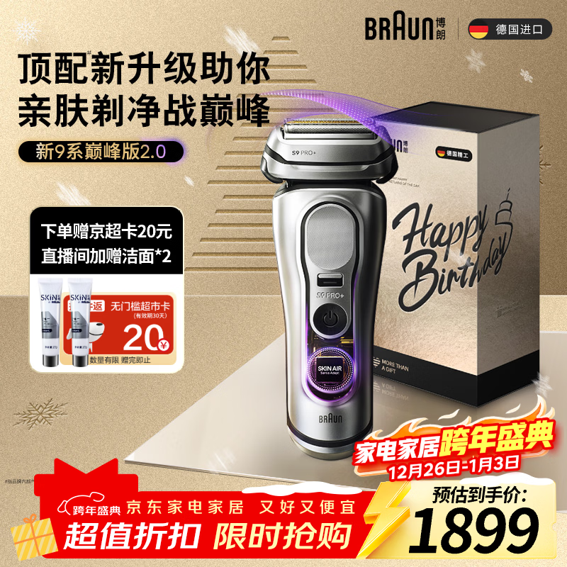 博朗9系巅峰版2.0整机德国进口往复式电动剃须刀刮胡刀送老公男朋友生日礼物 男