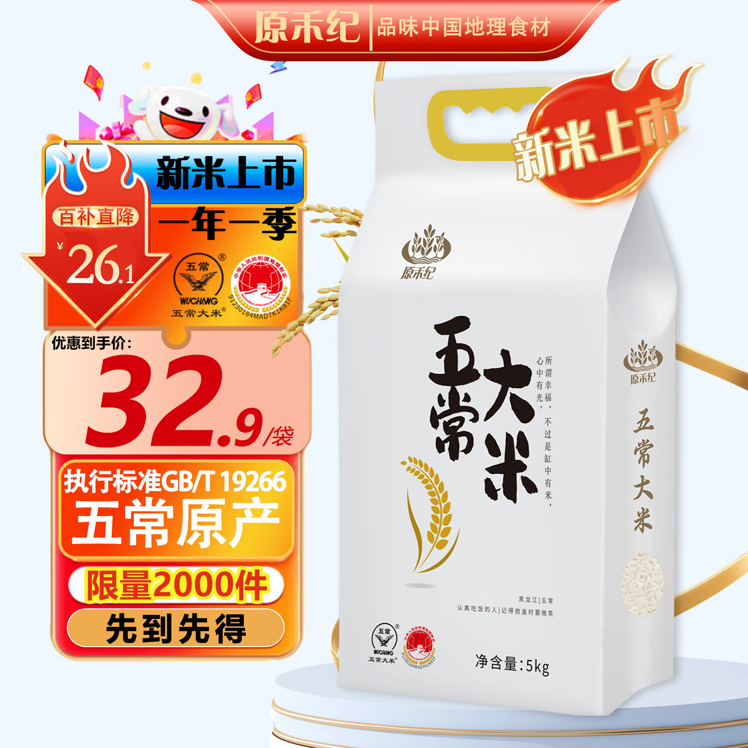 原禾纪年货节五常大米5kg/10斤 东北大米 新米 GB/T19266真空包装