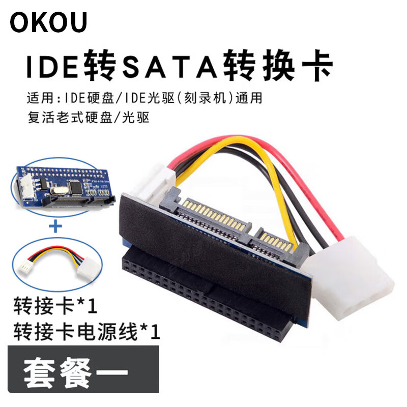 OKOU3.5英寸老式硬盘IDE转SATA转换卡光驱并口转串口转换器刻录机转接卡线IDE转SATA硬盘光驱转接卡 (IDE转接卡)套餐一