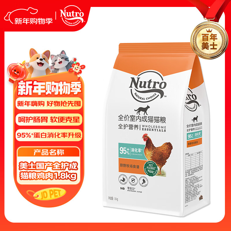 美士（Nutro）全护营养系列全价室内成猫猫粮鸡肉配方1.8kg